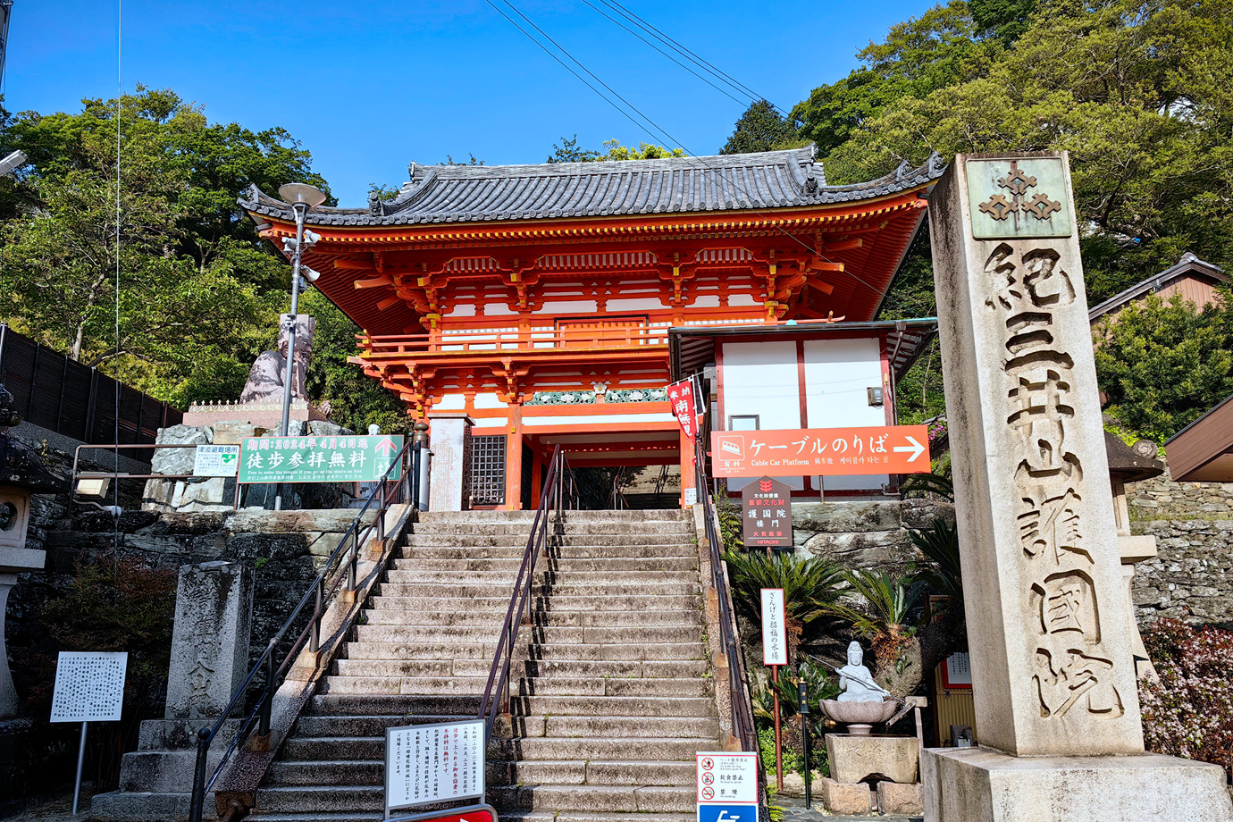 西國三十三所-紀三井山金剛寶寺 (紀三井寺 )